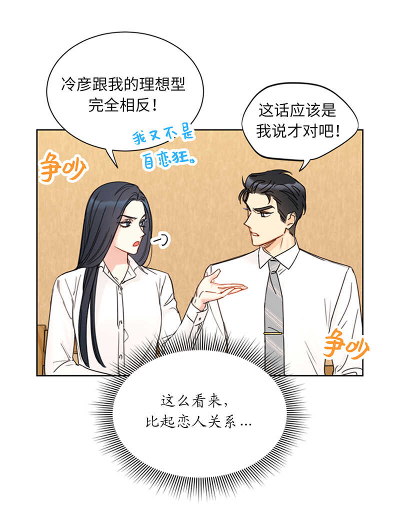 第139话 他是我想成为的男人1