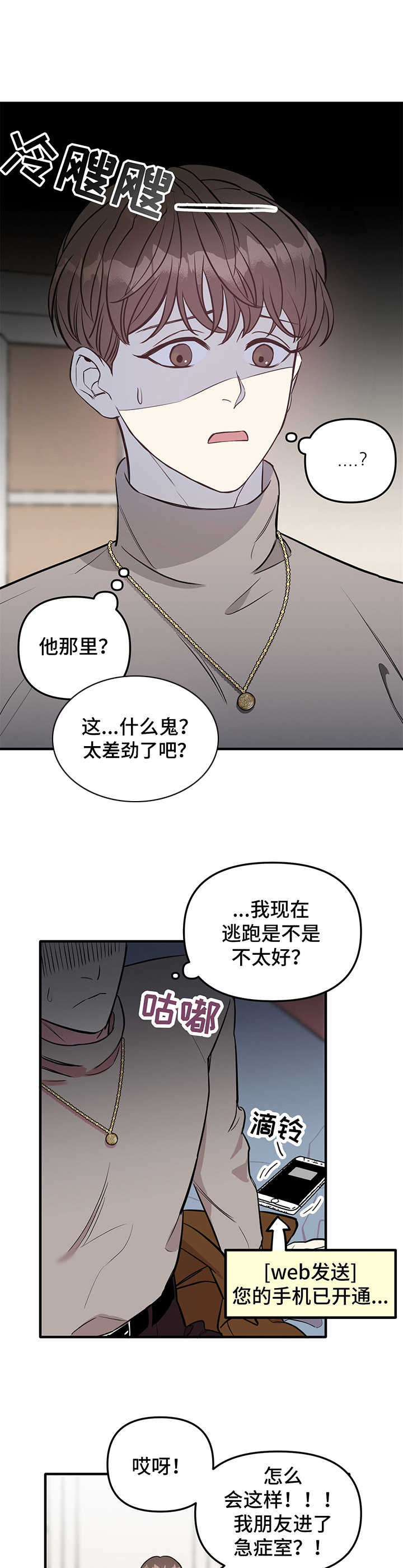 第6章：逃跑3