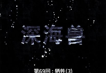 第69话1