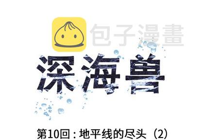第10话0