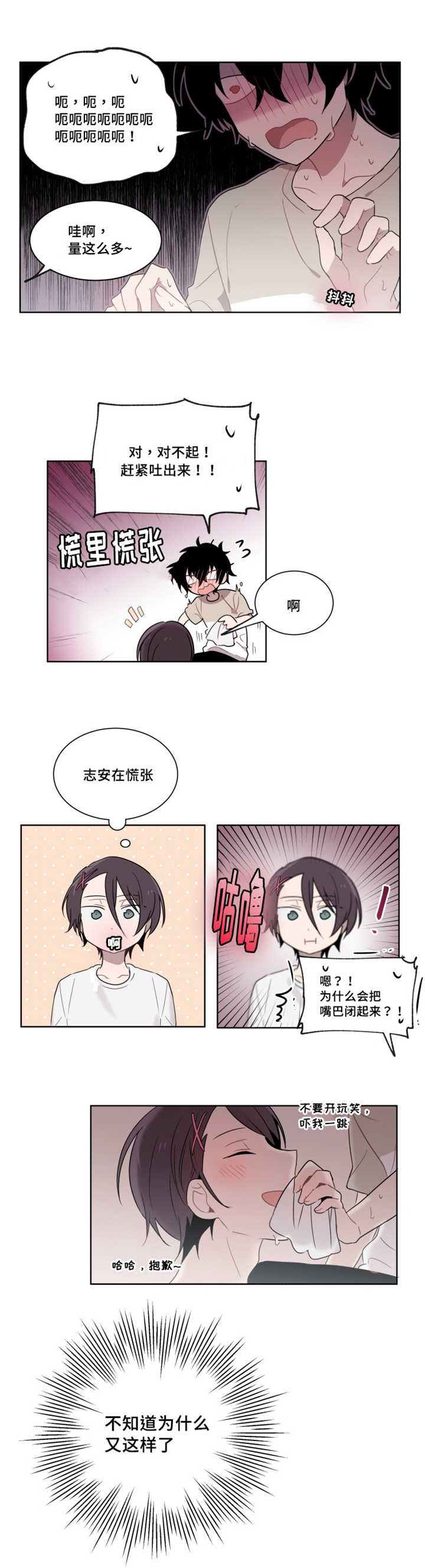 第20章：觉得我不像话3