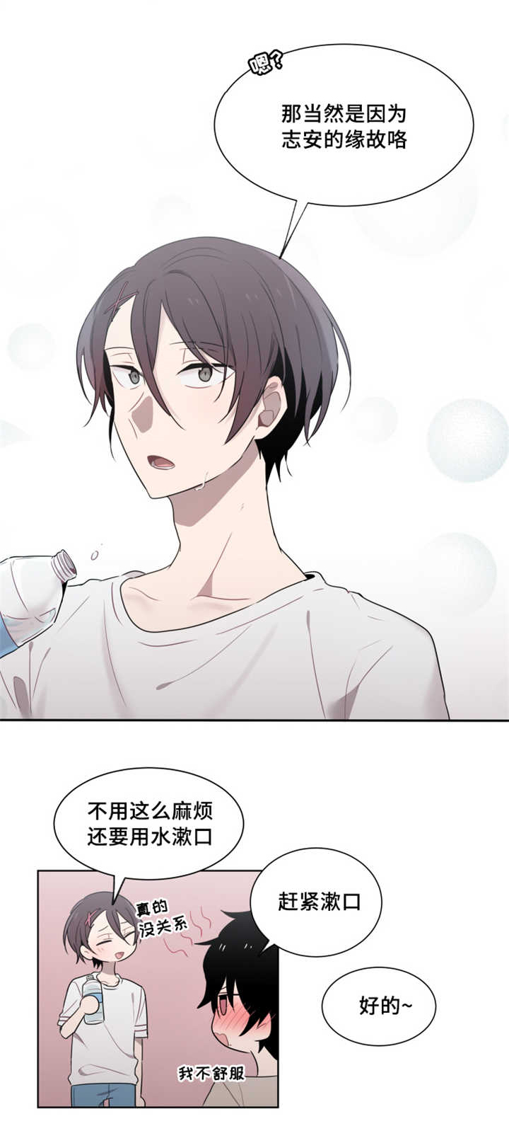 第20章：觉得我不像话4