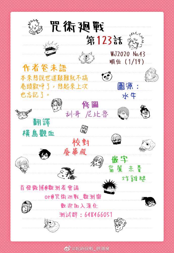 第123话涩谷事变4