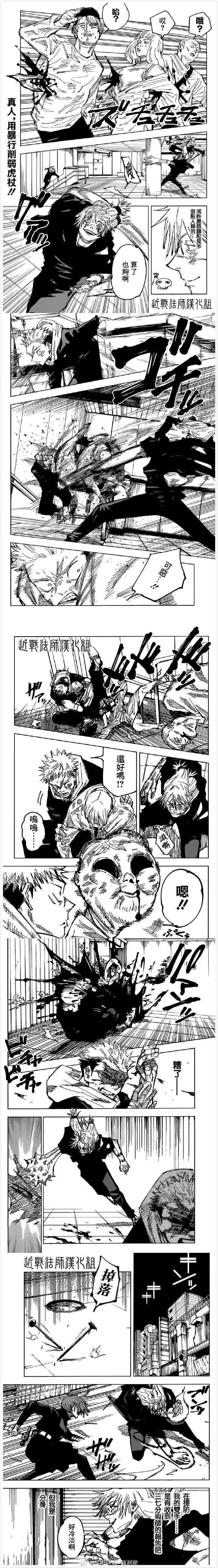 第123话涩谷事变0