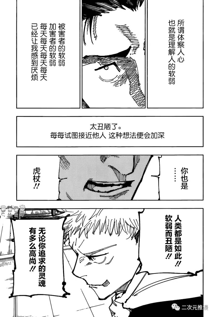 第166话东京第1结界4