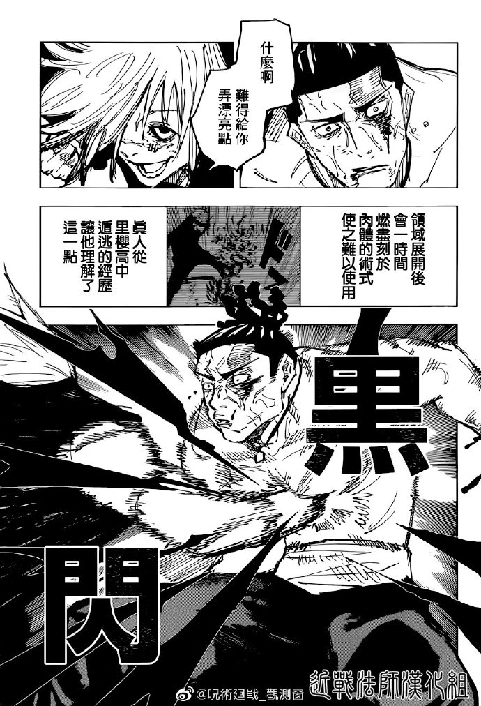 第130话涩谷事变3