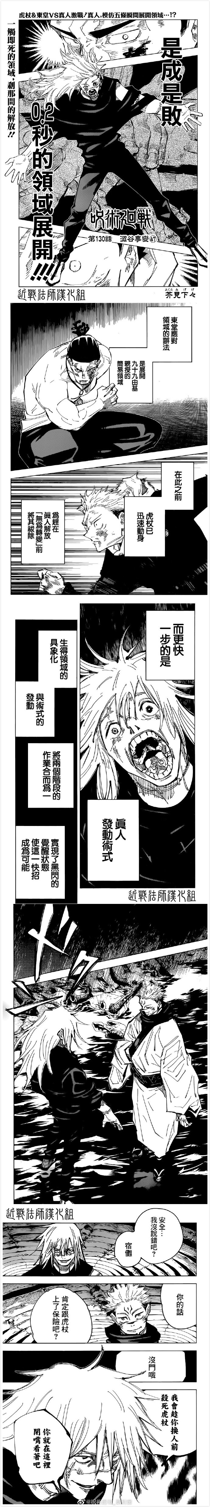 第130话涩谷事变0