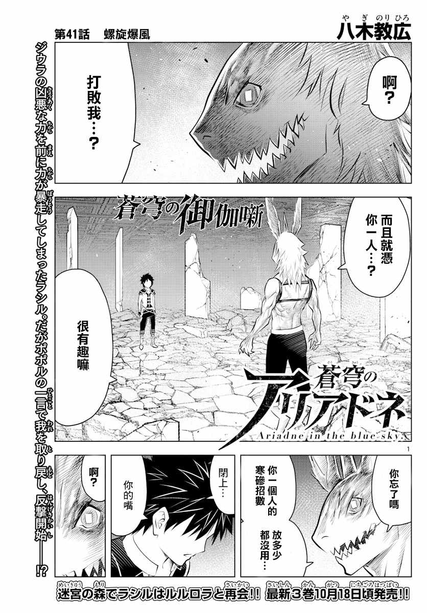 第41话螺旋暴风0