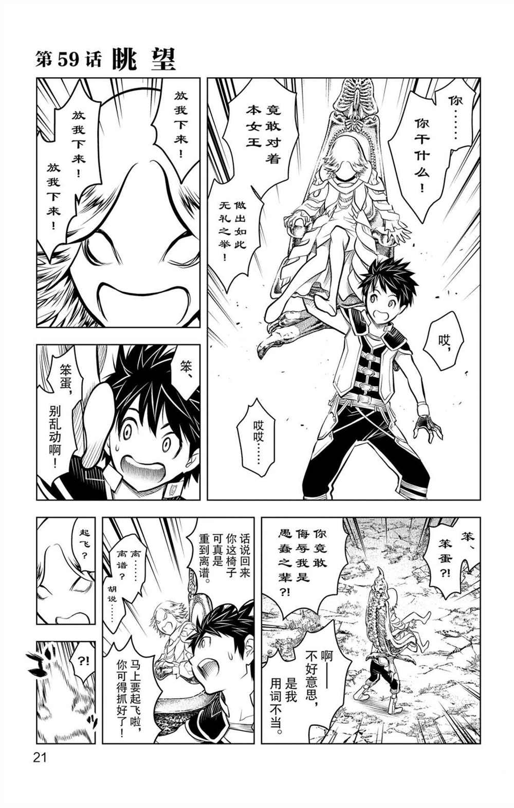 第59话眺望0