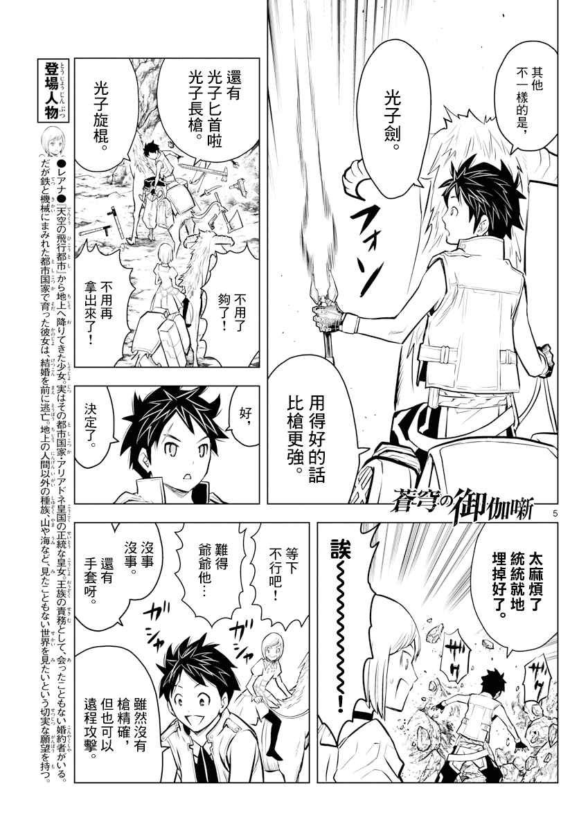 第4话未知的世界4