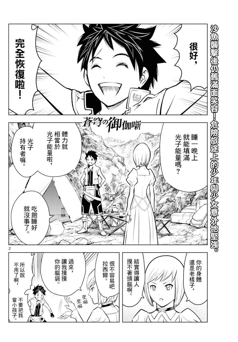 第4话未知的世界1