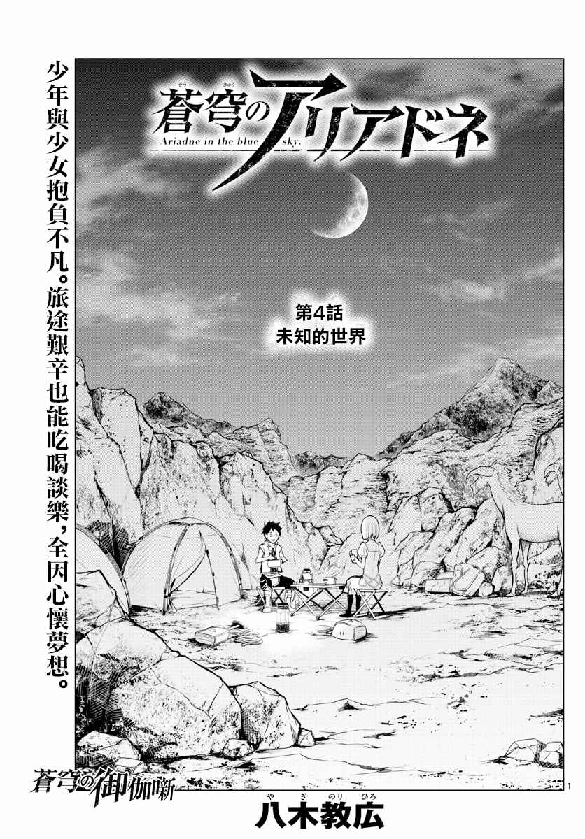 第4话未知的世界0