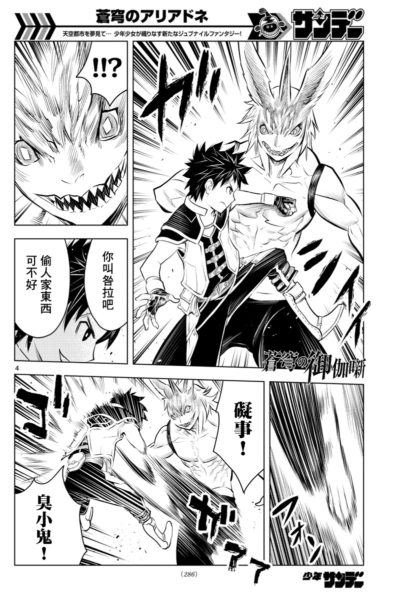 第36话光子VS月光3