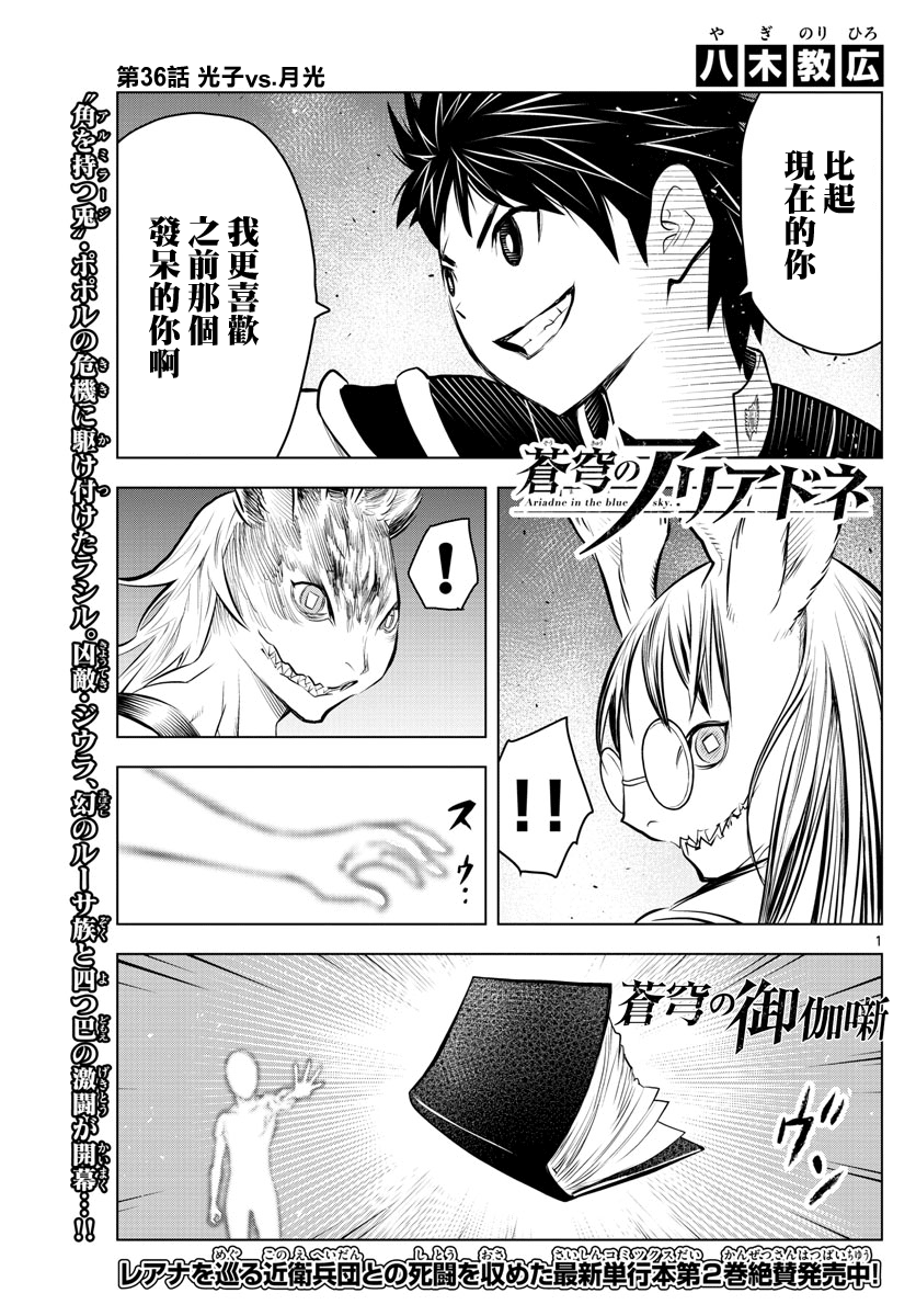第36话光子VS月光0