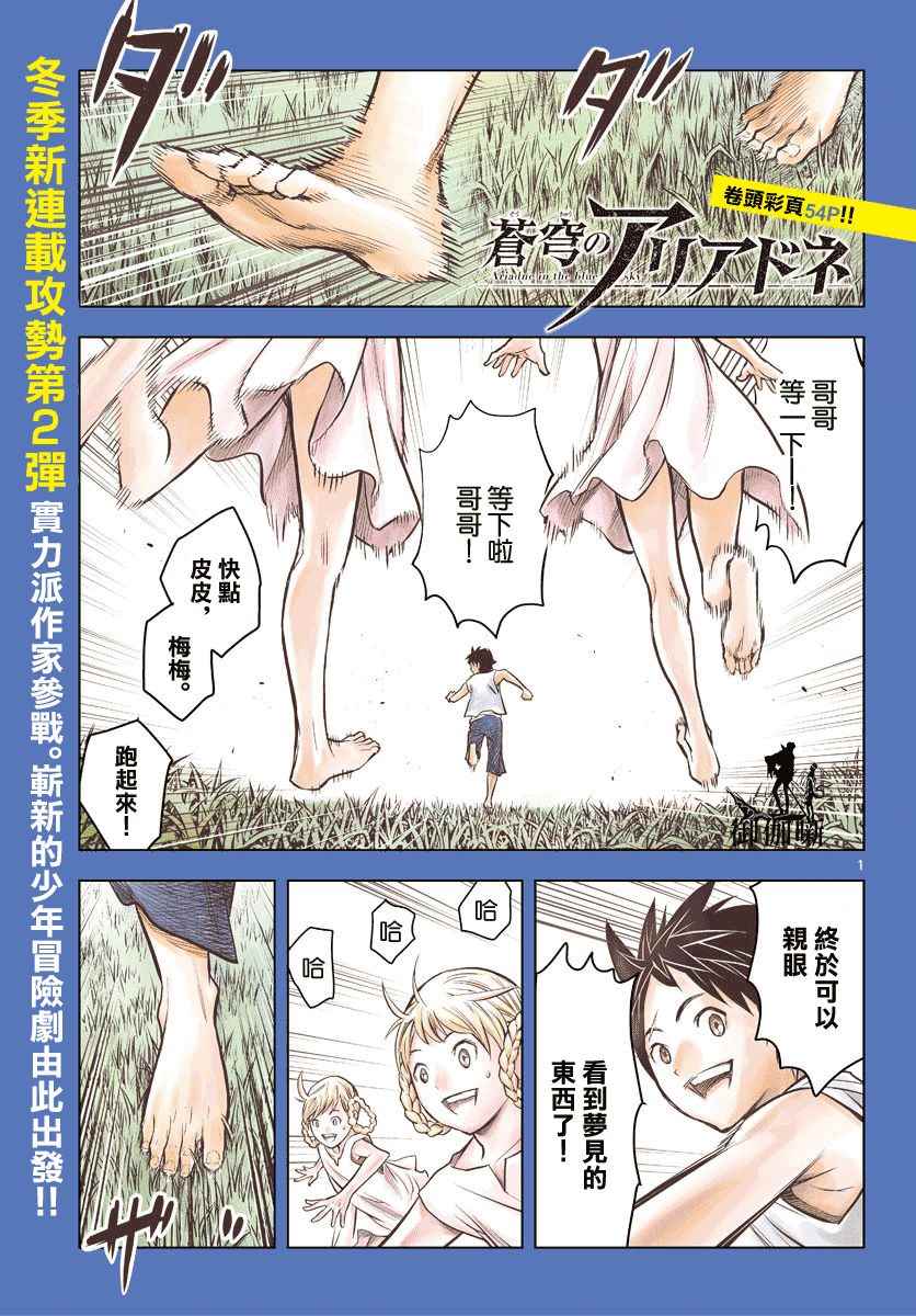 第1话天空的飞行都市1
