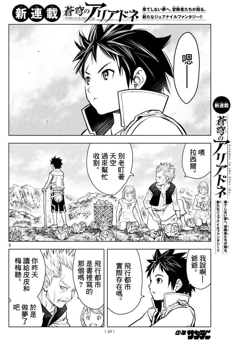 第1话天空的飞行都市4