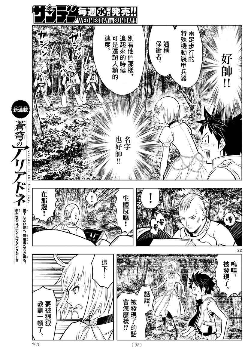 第1话天空的飞行都市1