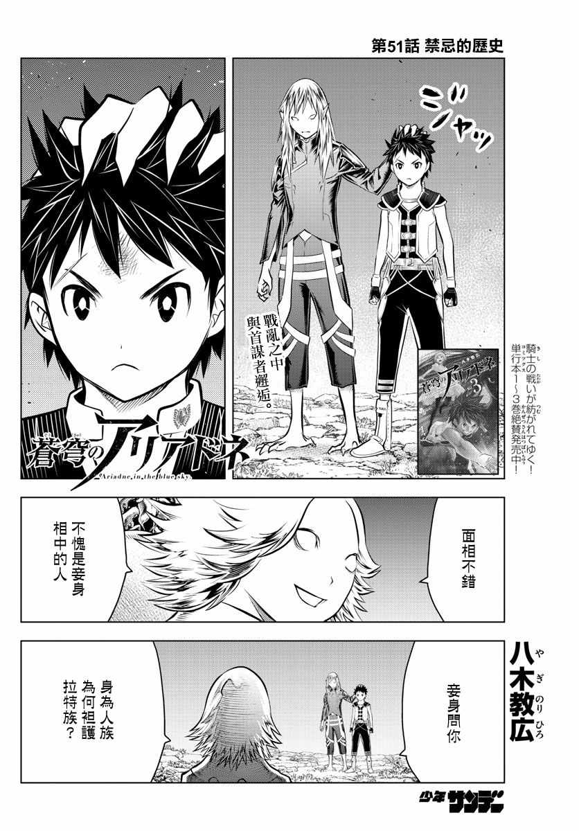 第51话禁忌的历史1