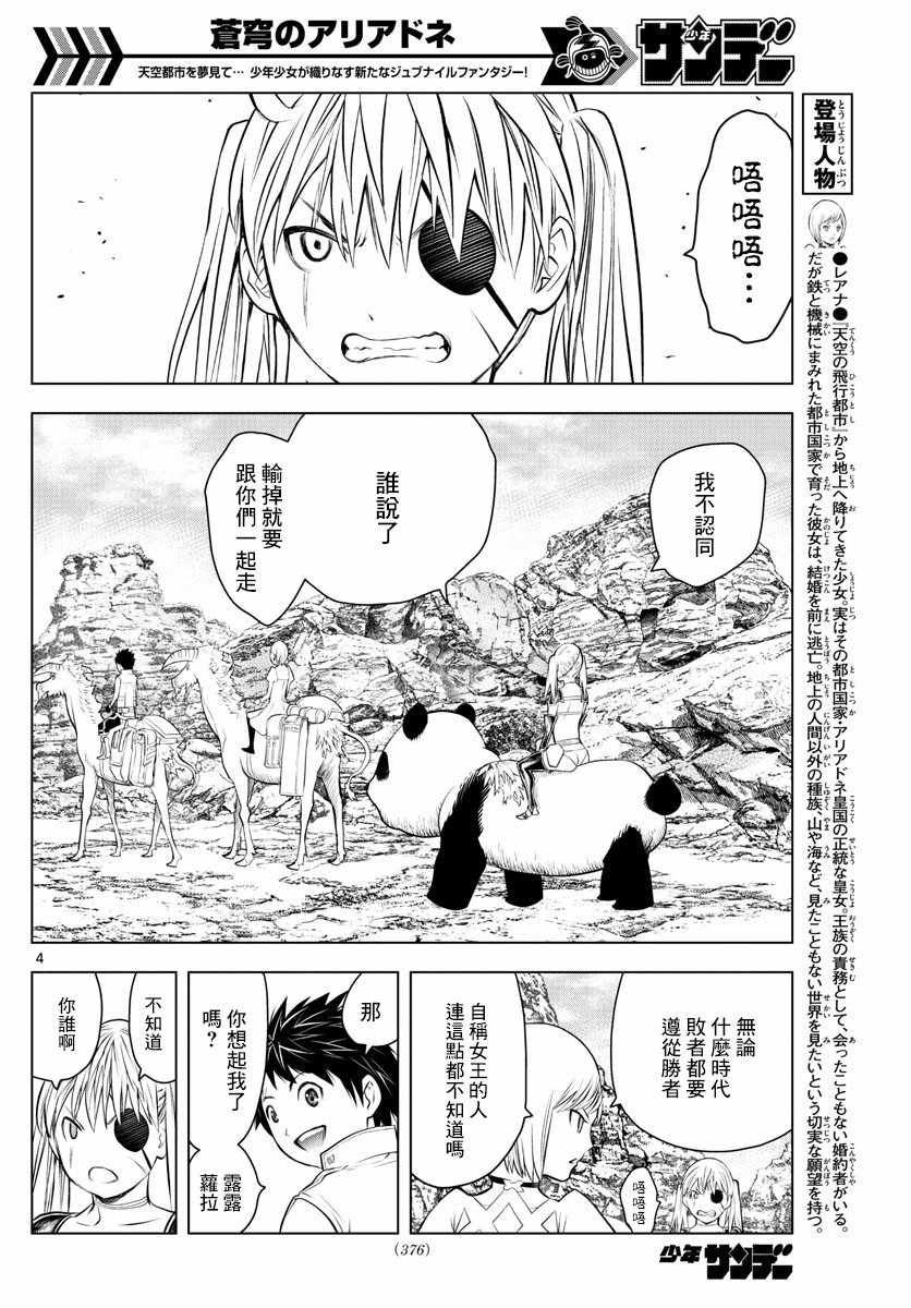 第27话光之领地路弗雷亚3