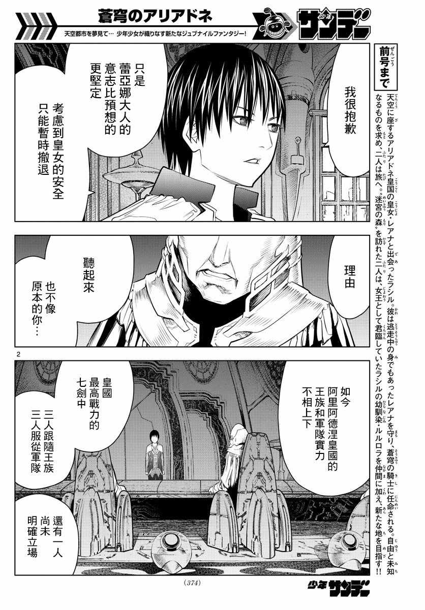 第27话光之领地路弗雷亚1