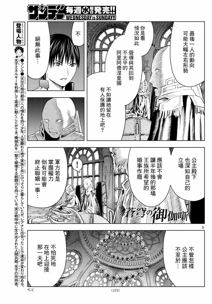 第27话光之领地路弗雷亚2