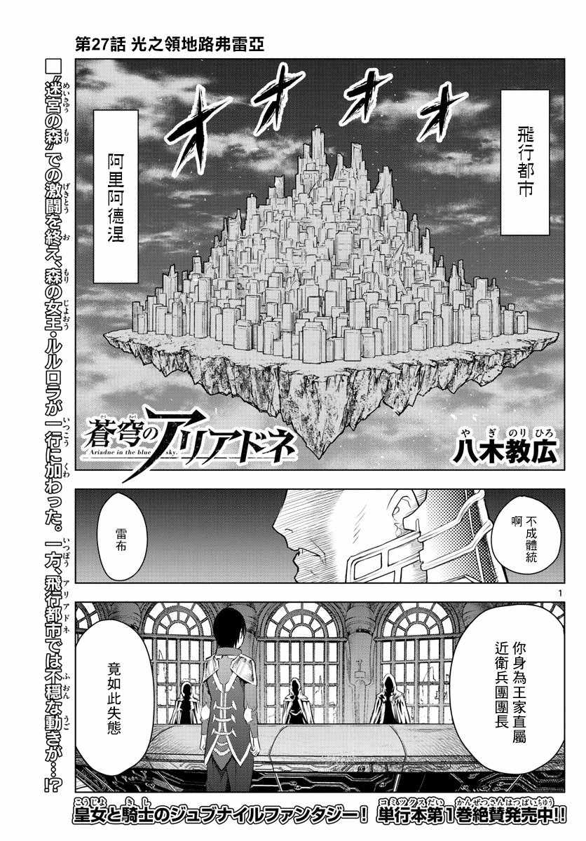 第27话光之领地路弗雷亚0