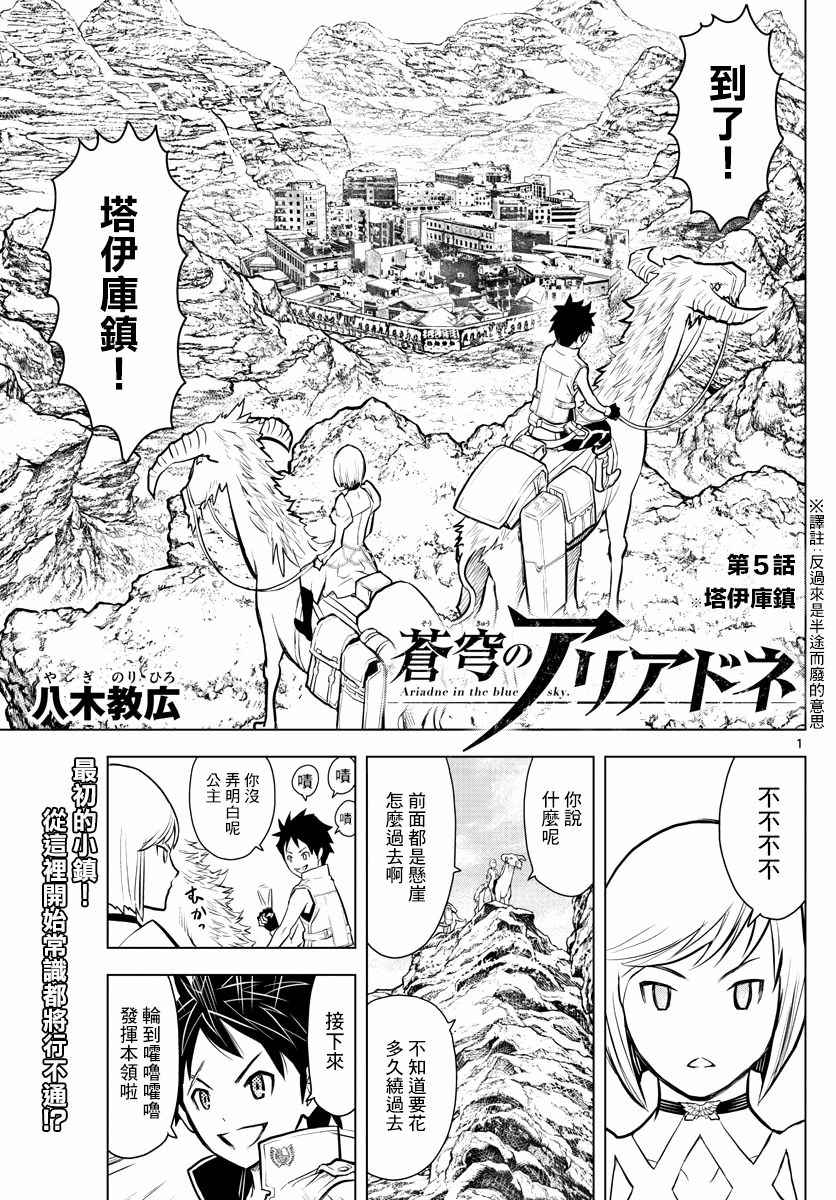 第5话塔伊库镇0