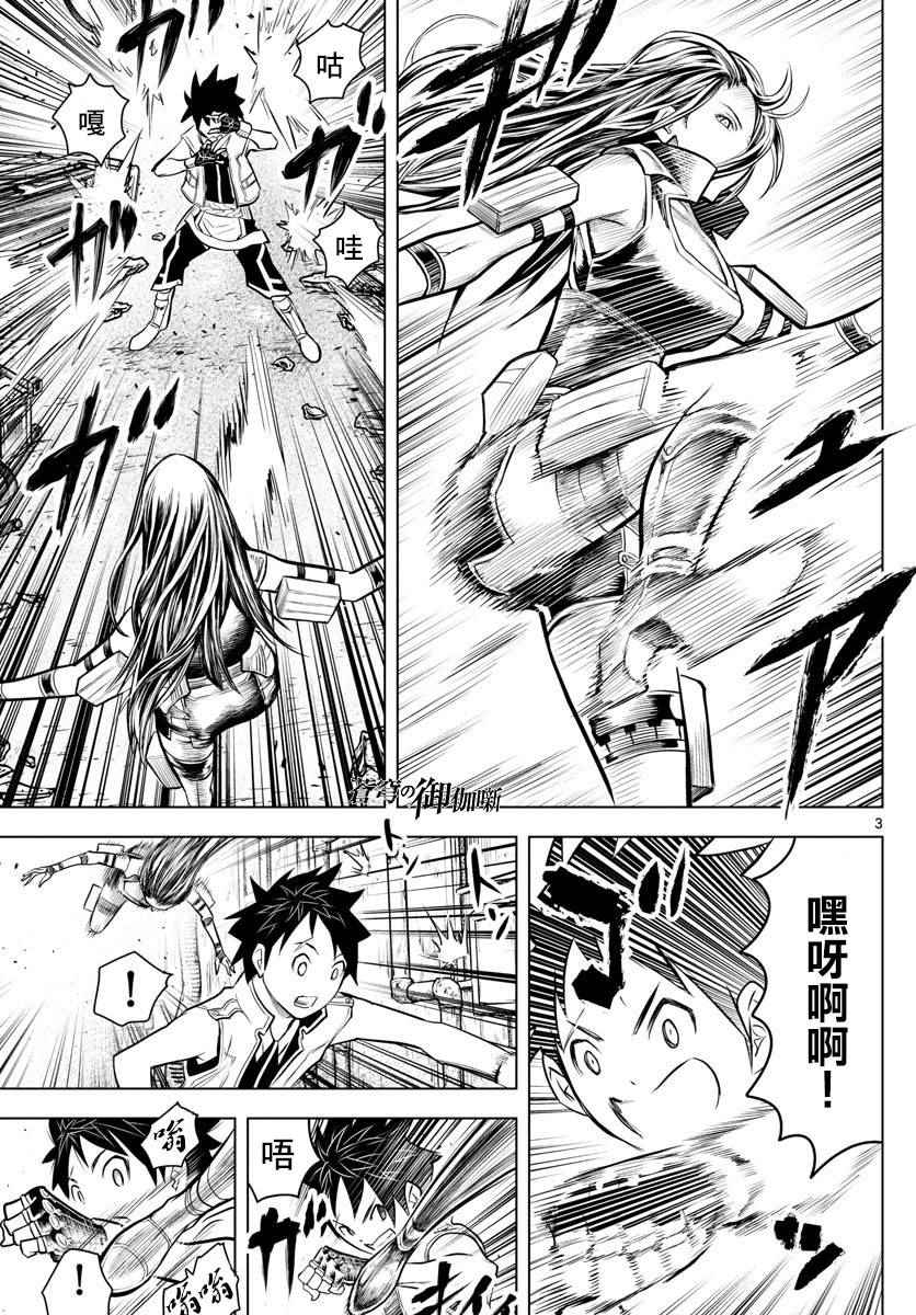 第7话王家直属近卫兵2
