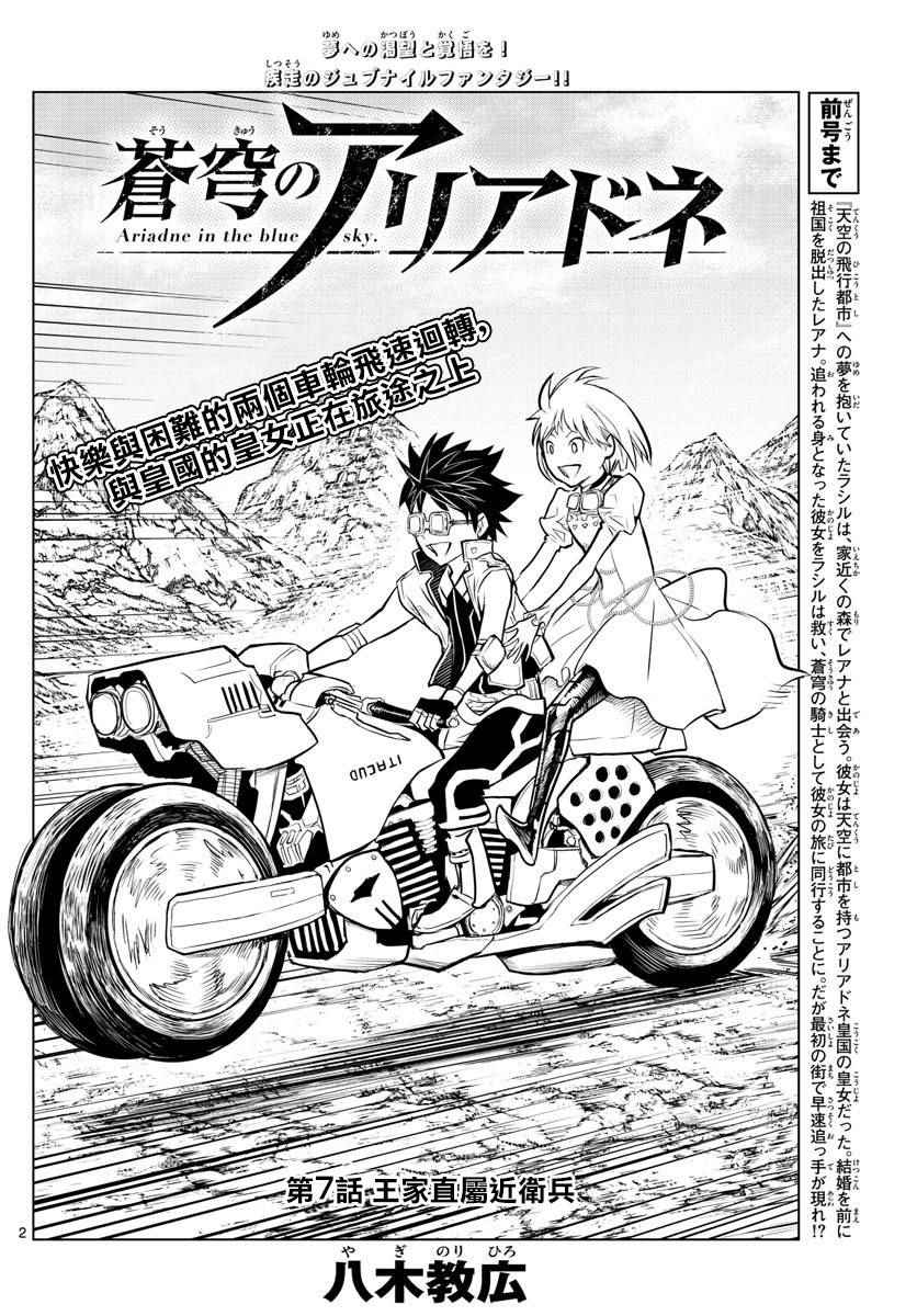 第7话王家直属近卫兵1