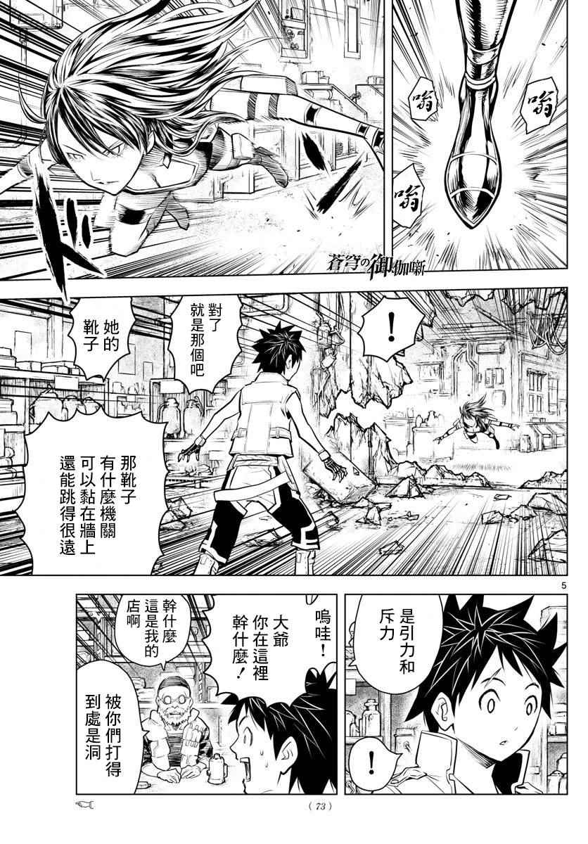 第7话王家直属近卫兵4