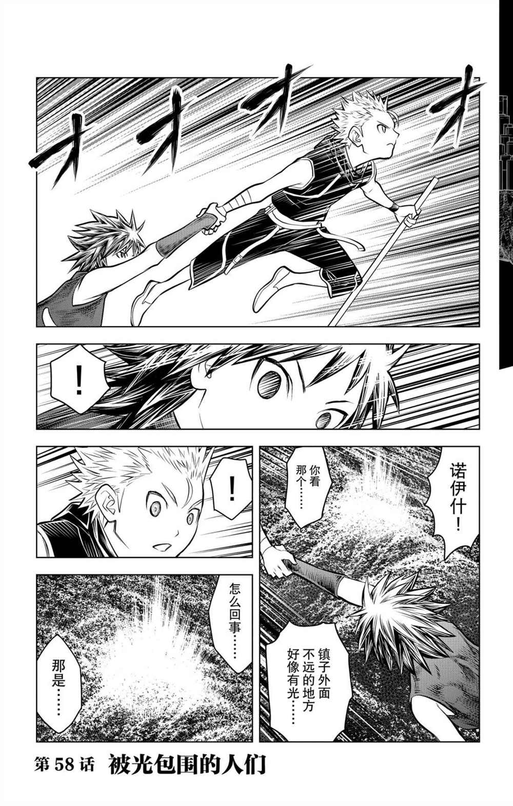 第58话北光包围的人们3