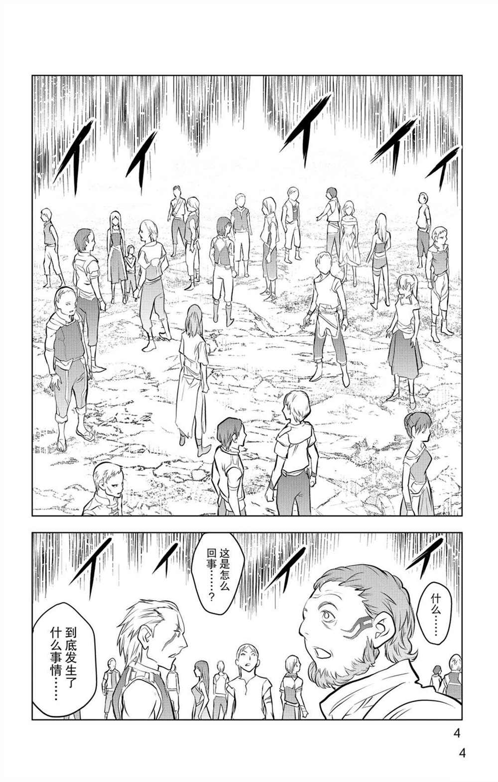 第58话北光包围的人们4