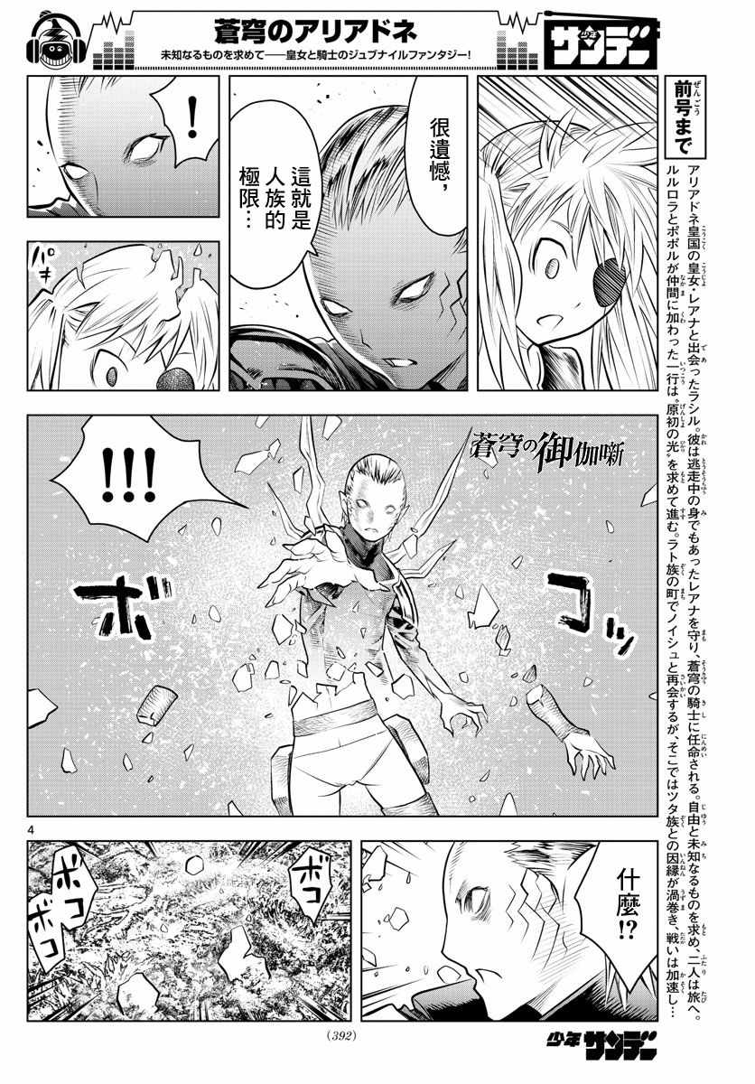 第50话奇种族之战3