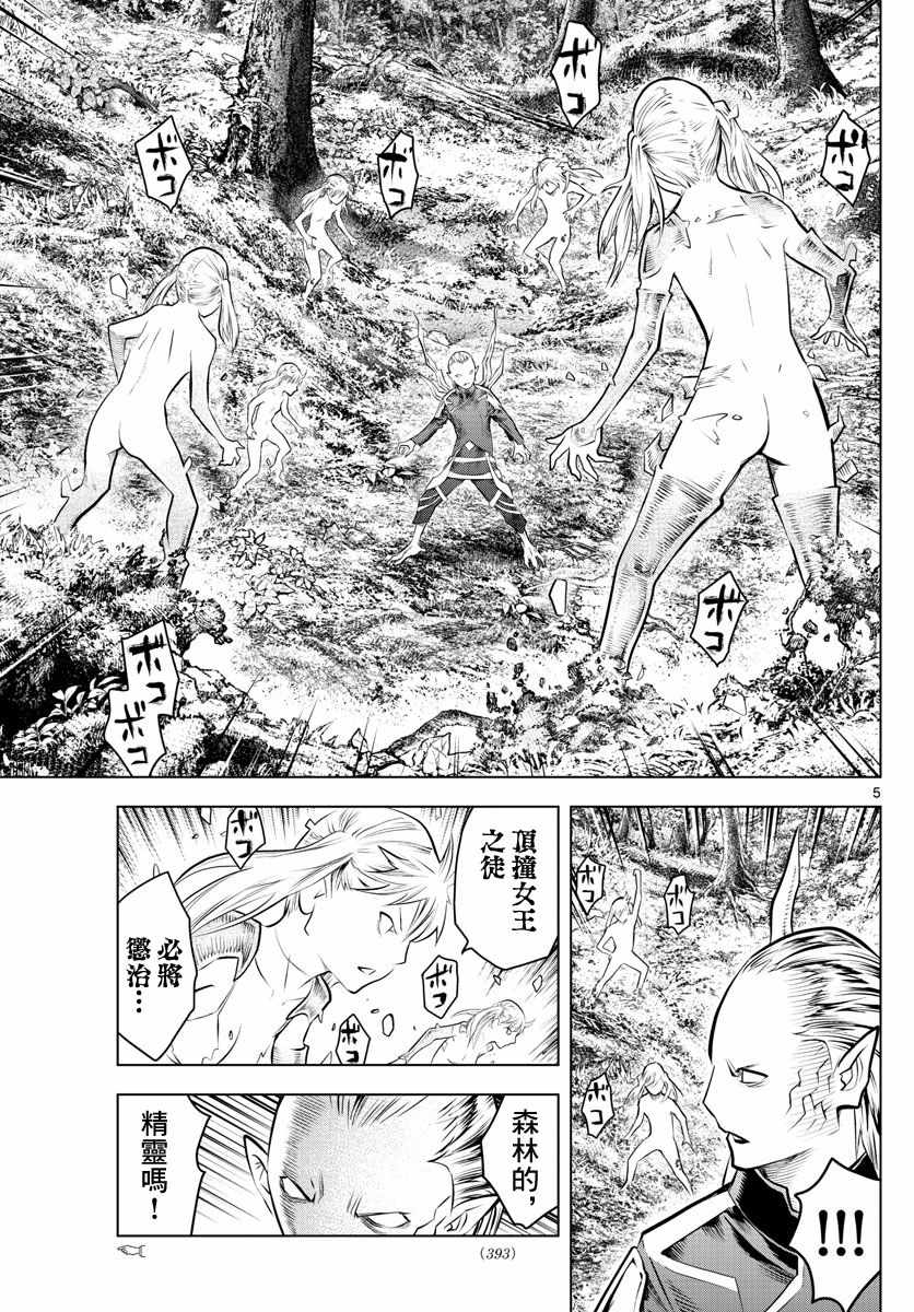 第50话奇种族之战4