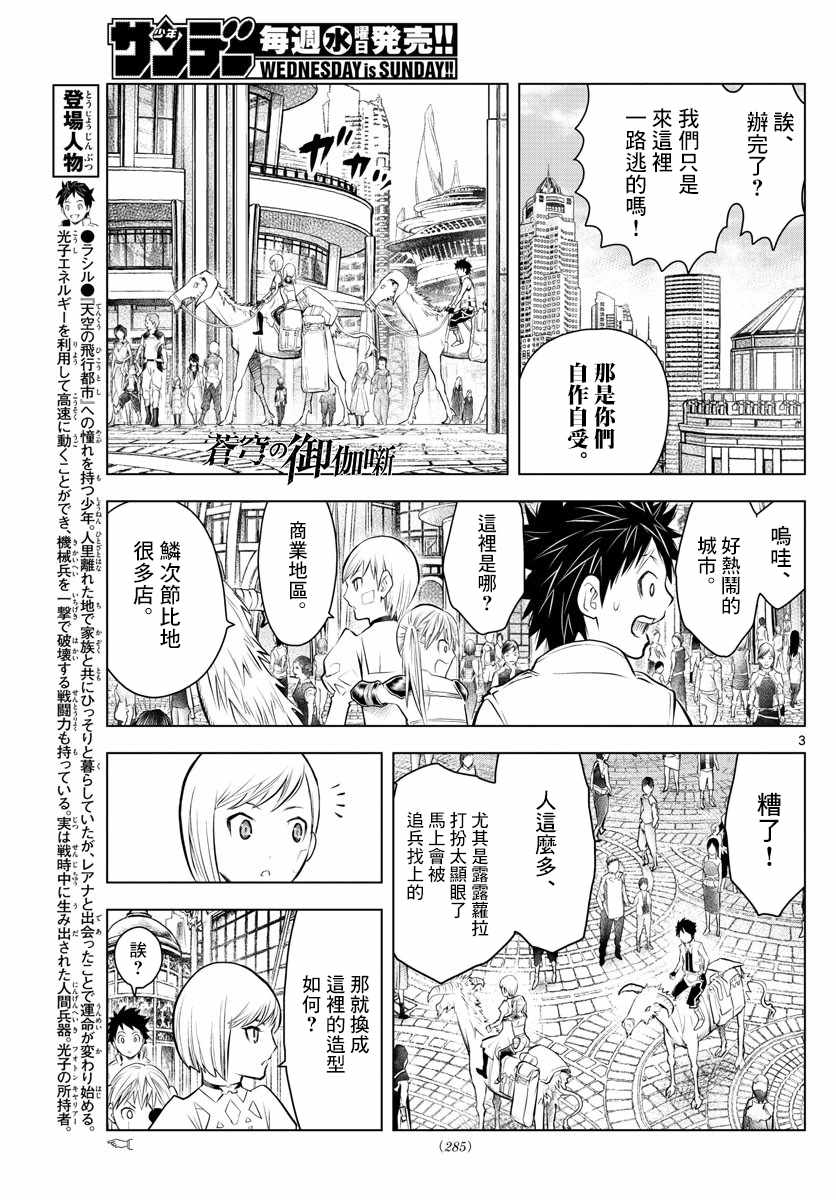 第29话换衣之仪2