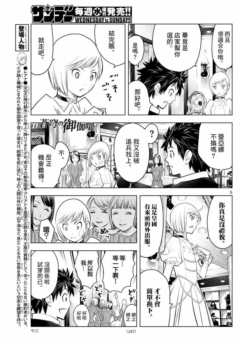 第29话换衣之仪4
