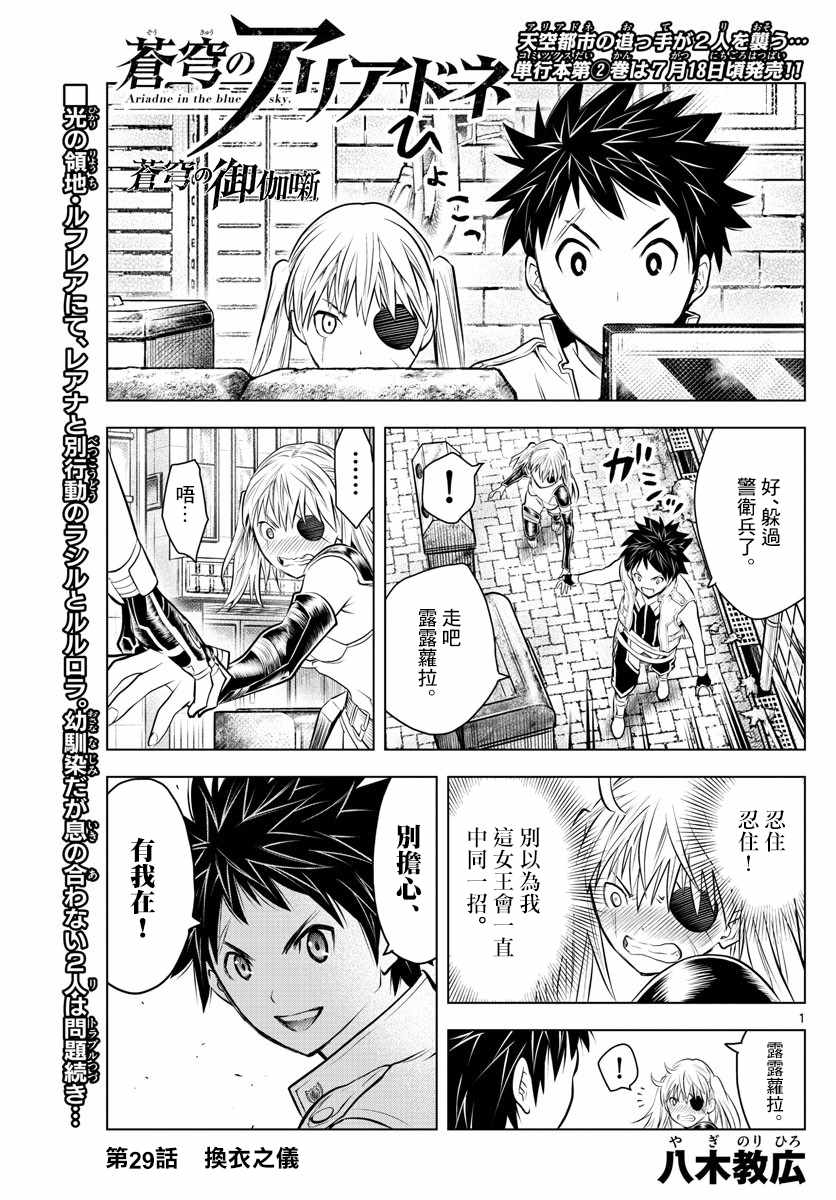 第29话换衣之仪0