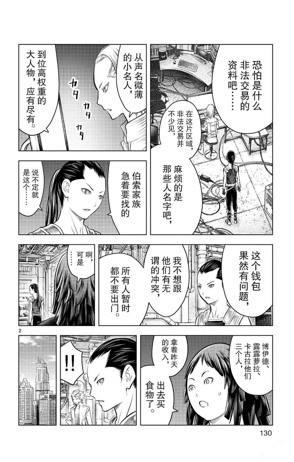 第85话钱包里的秘密1