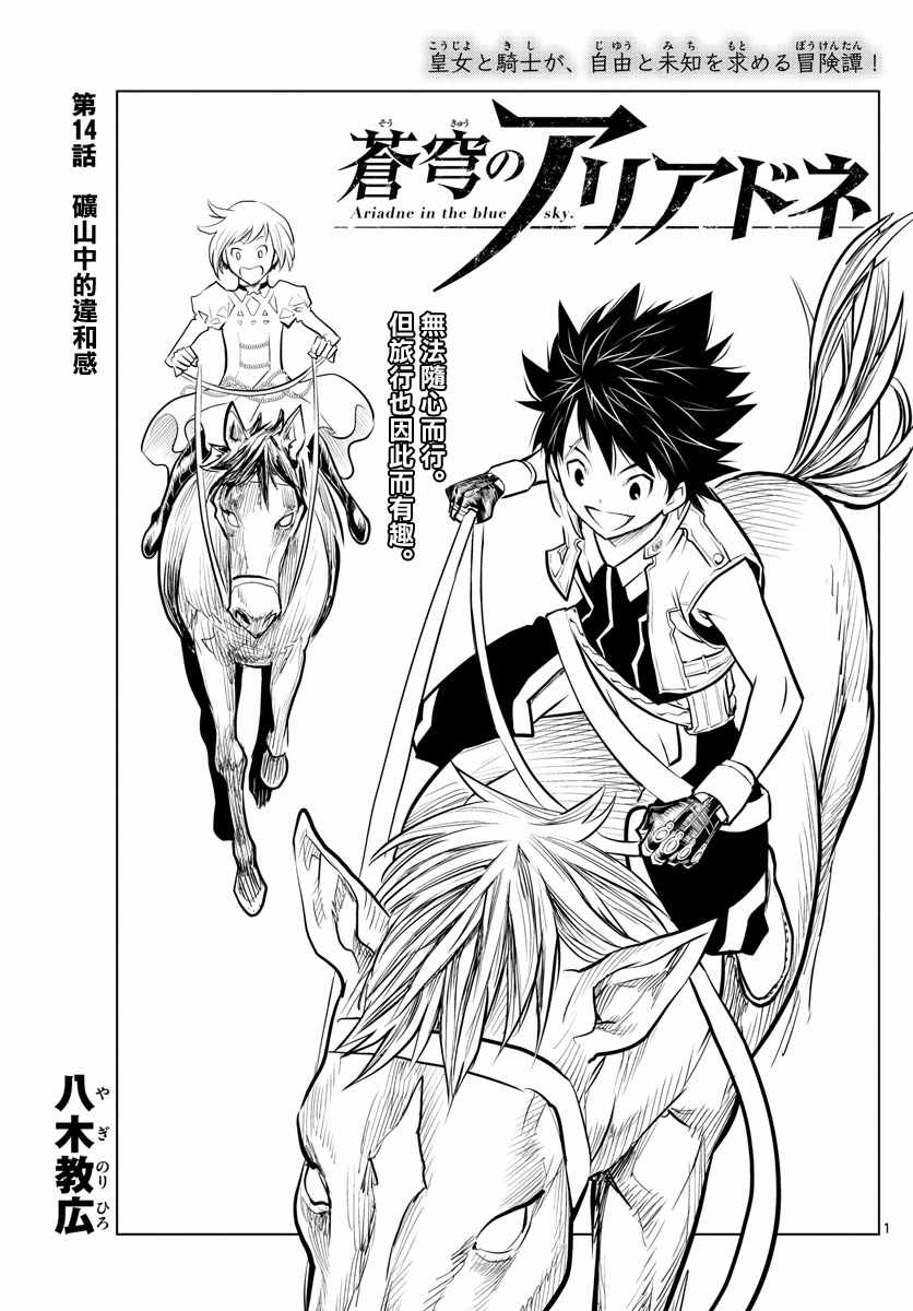 第14话矿山中的违和感0