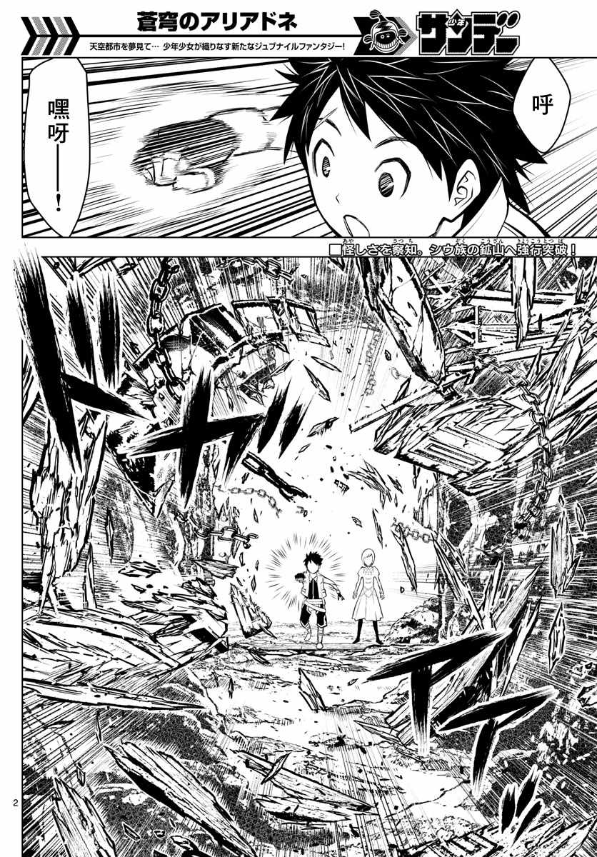第14话矿山中的违和感1