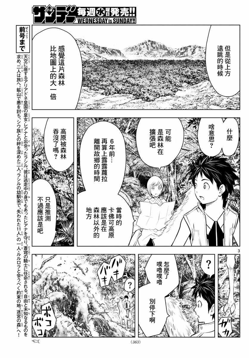 第24话迷宫森林2