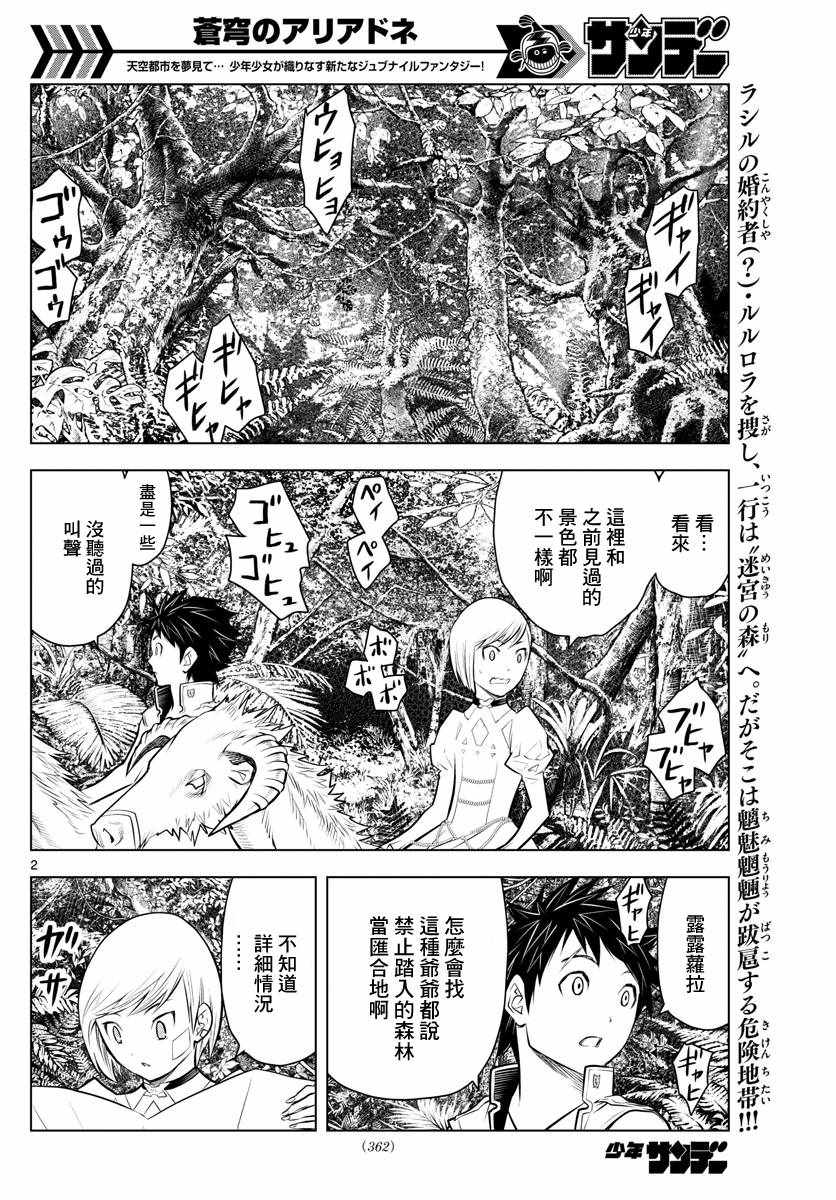 第24话迷宫森林1