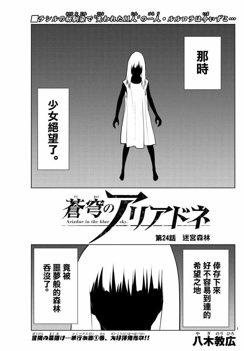 第24话迷宫森林0