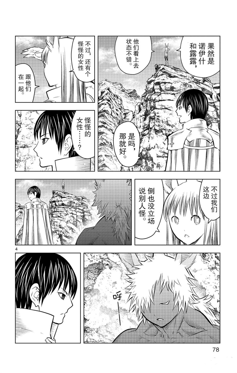 第82话星空深处的微光3