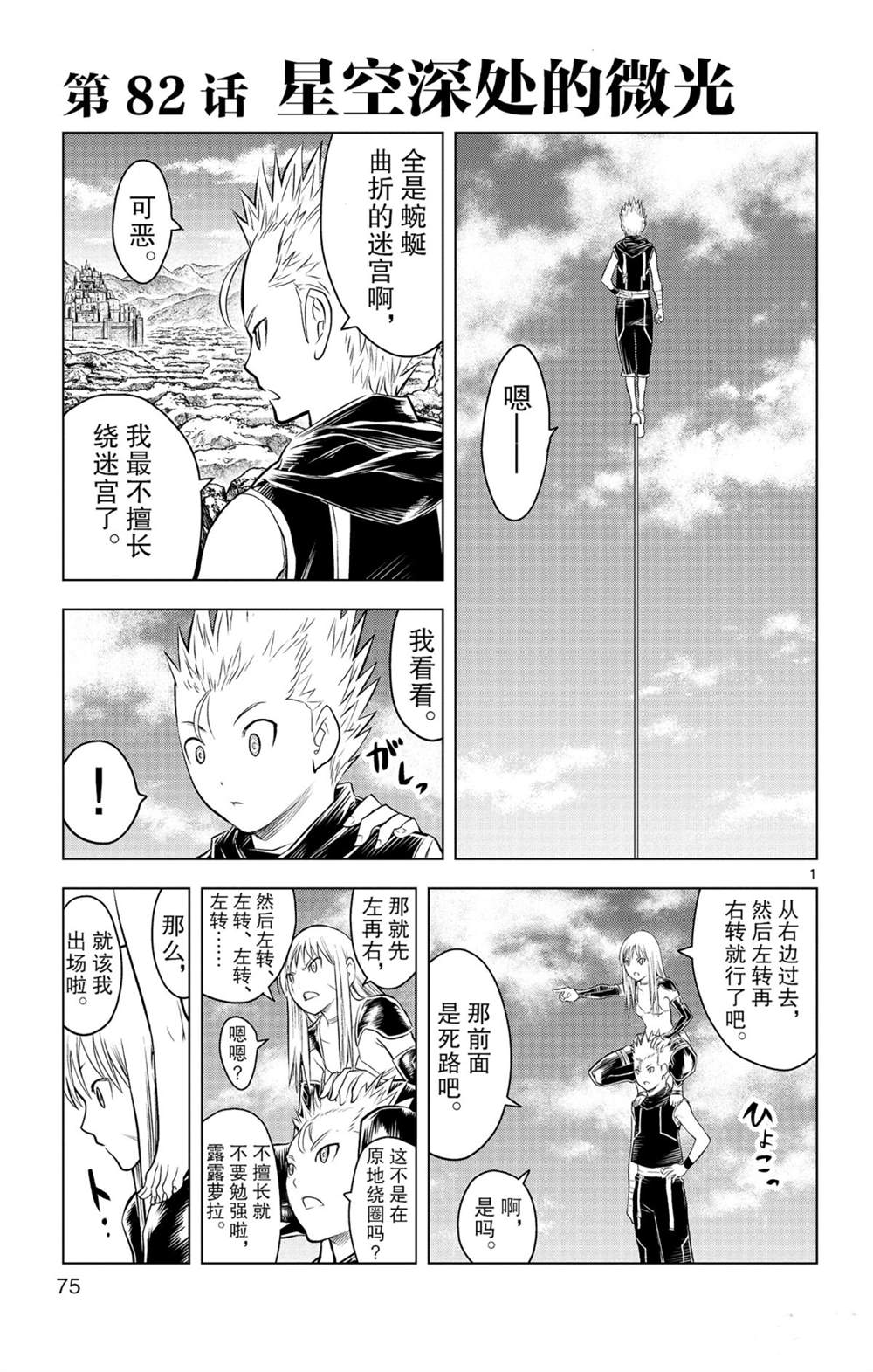 第82话星空深处的微光0