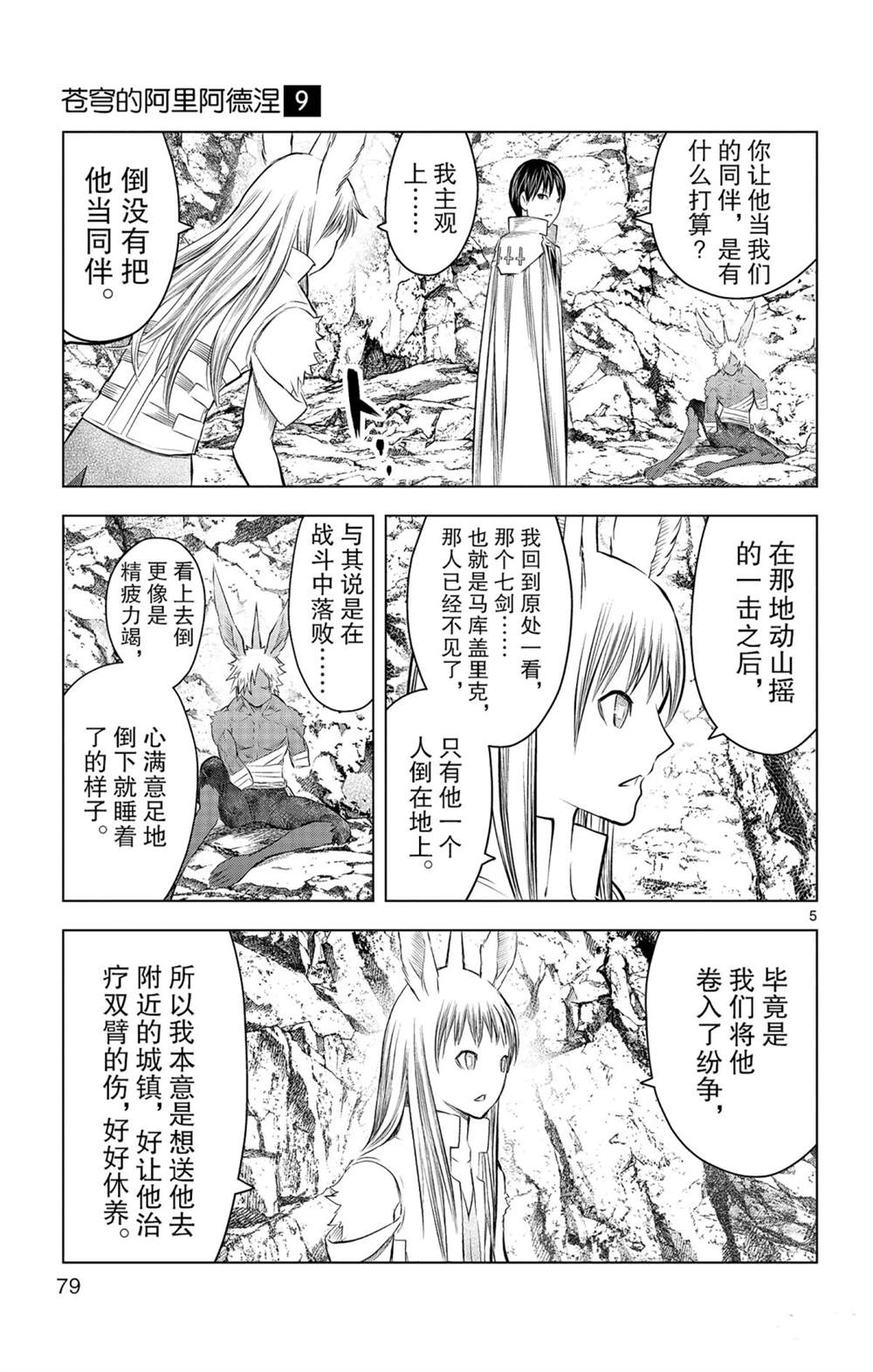 第82话星空深处的微光4