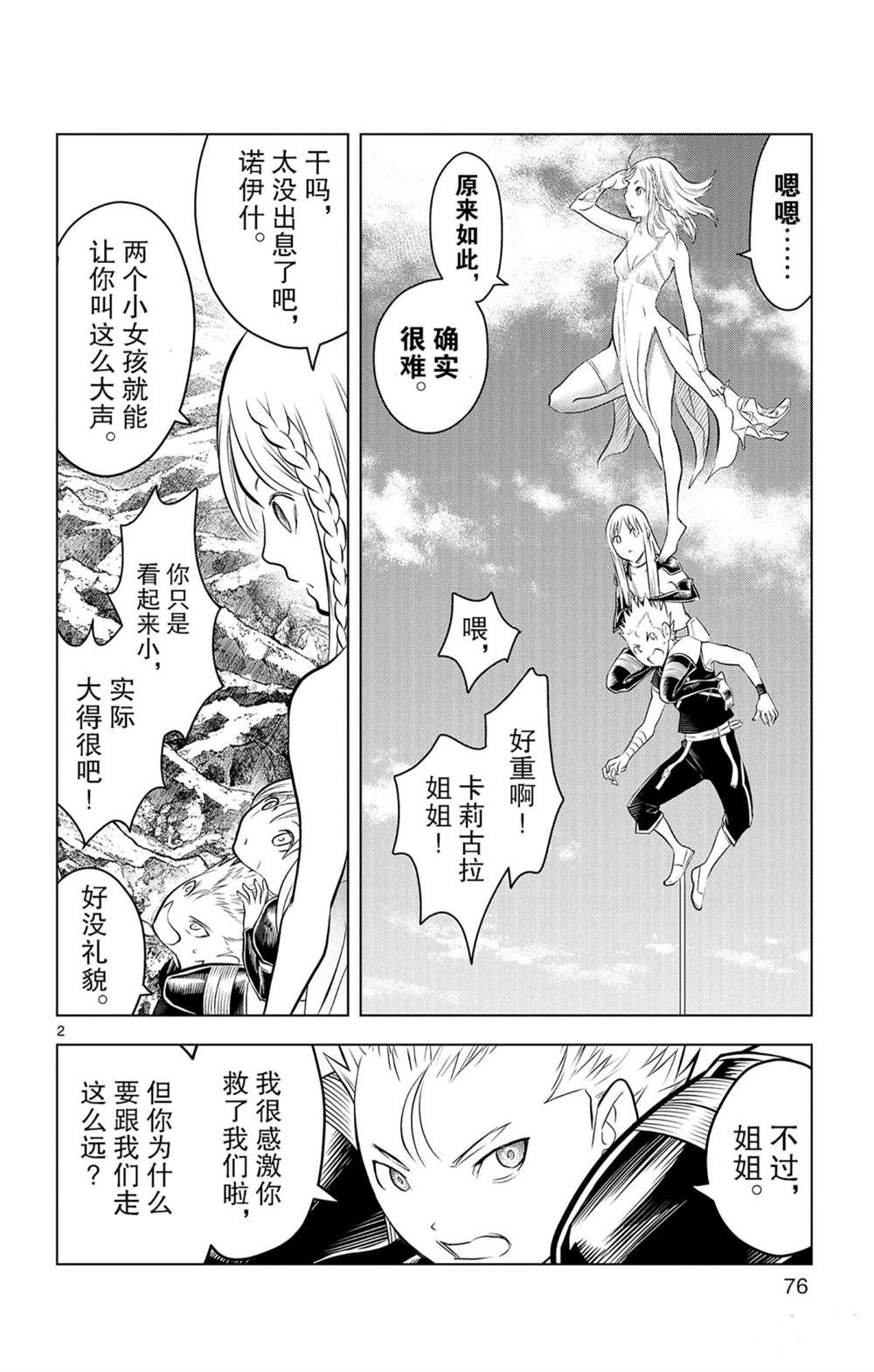 第82话星空深处的微光1