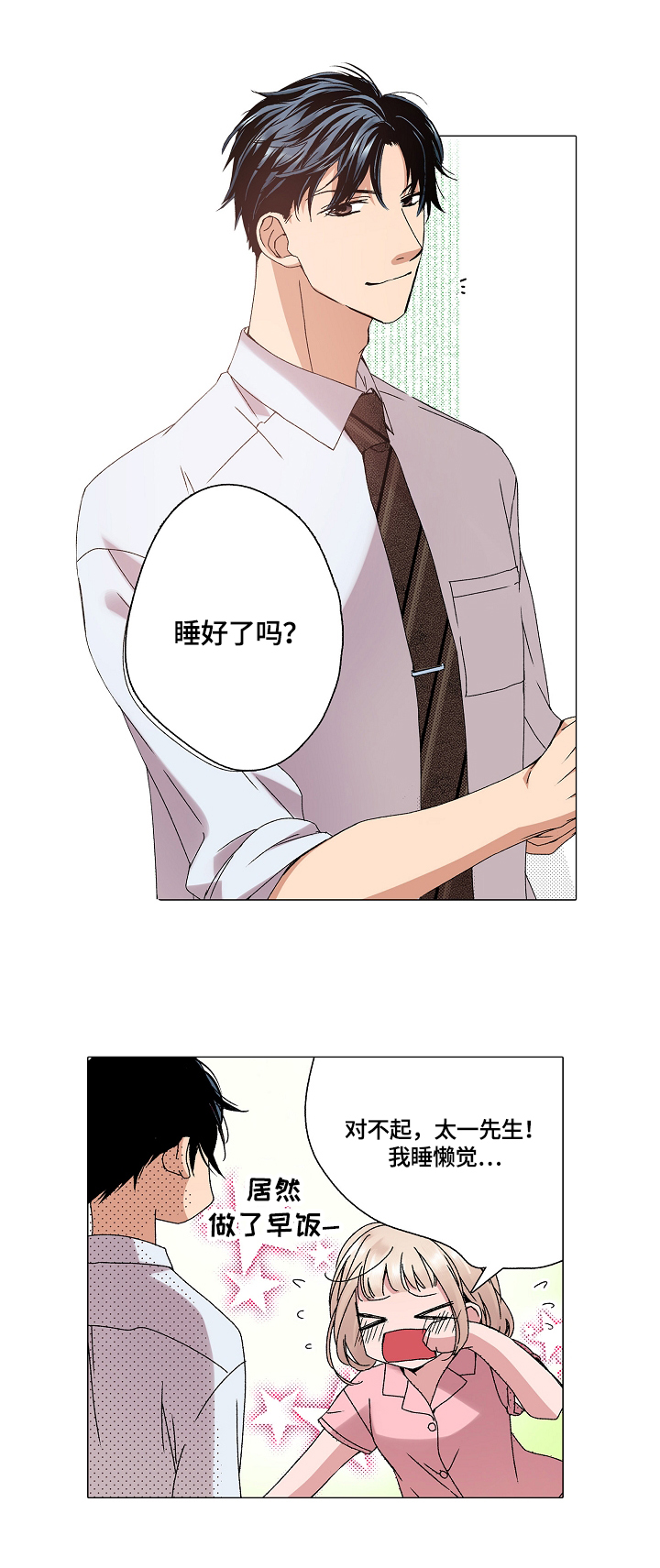 第29章：幼师体验日1