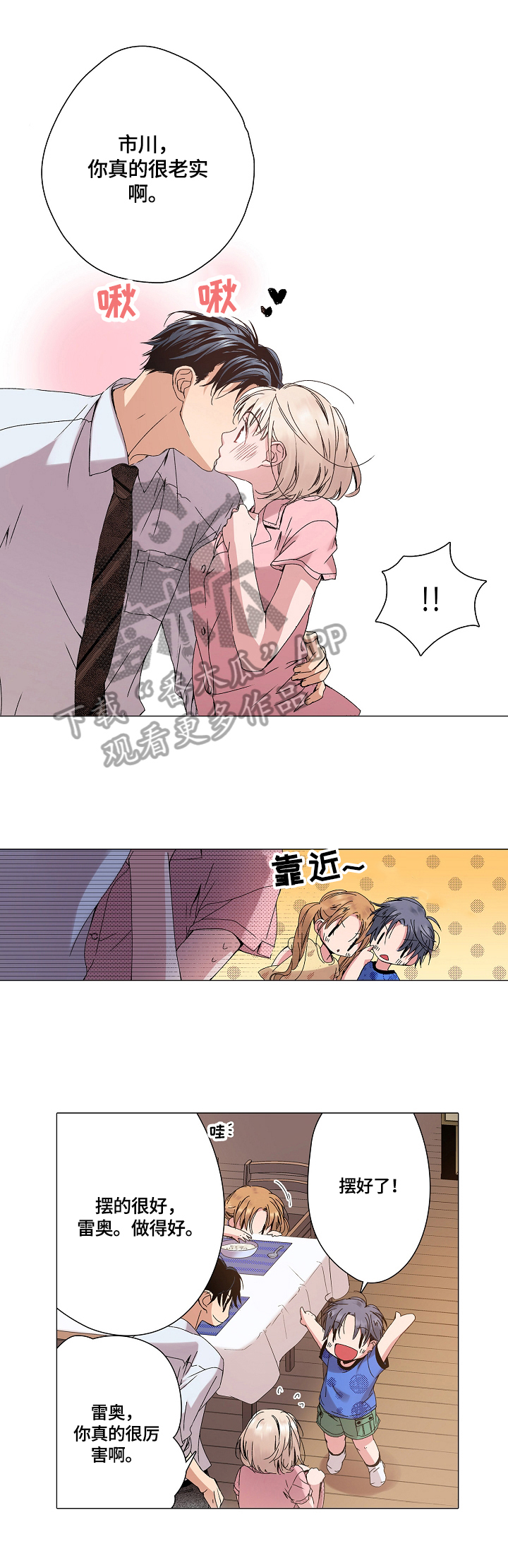 第29章：幼师体验日4