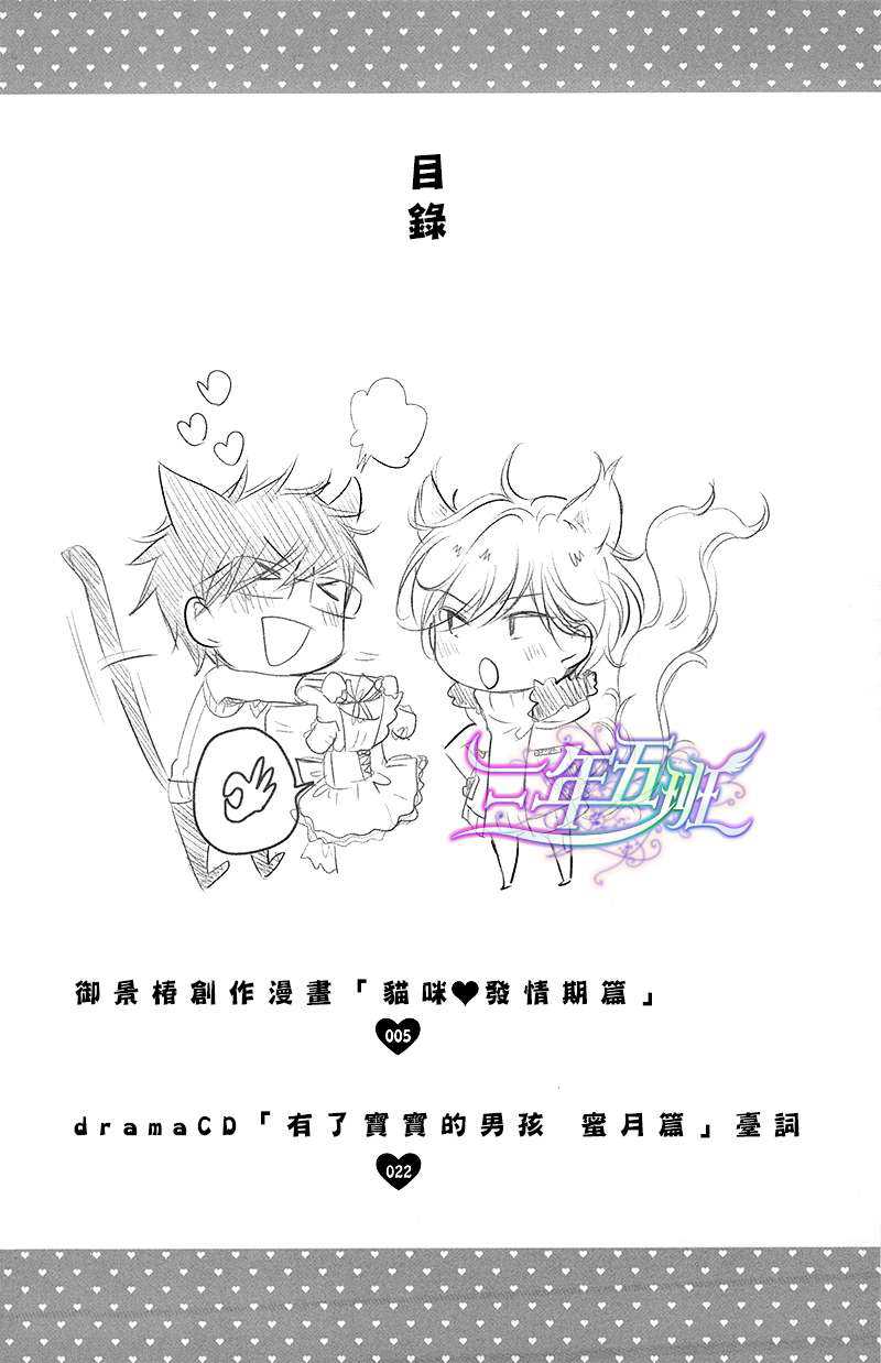 蜜月篇[猫咪 发情期套装][加笔漫画册子]2